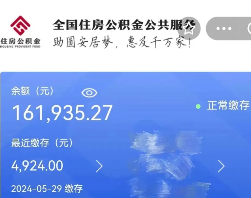 阿拉善盟离职后公积金取不出来（离职了住房公积金取不出来）